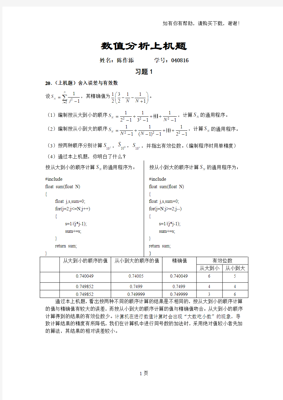 数值分析上机题参考答案