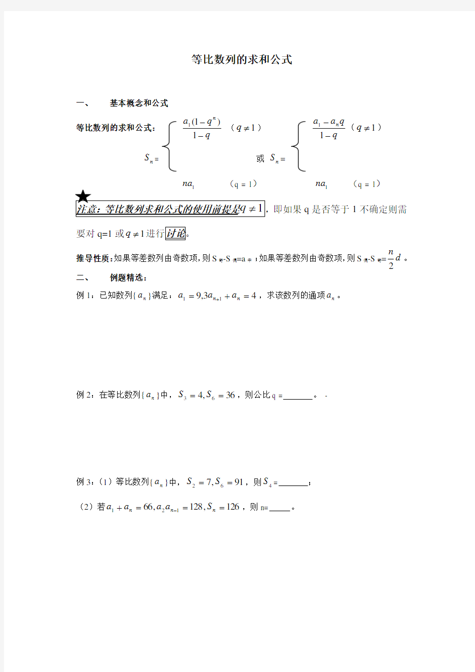 (完整版)等比数列的求和公式