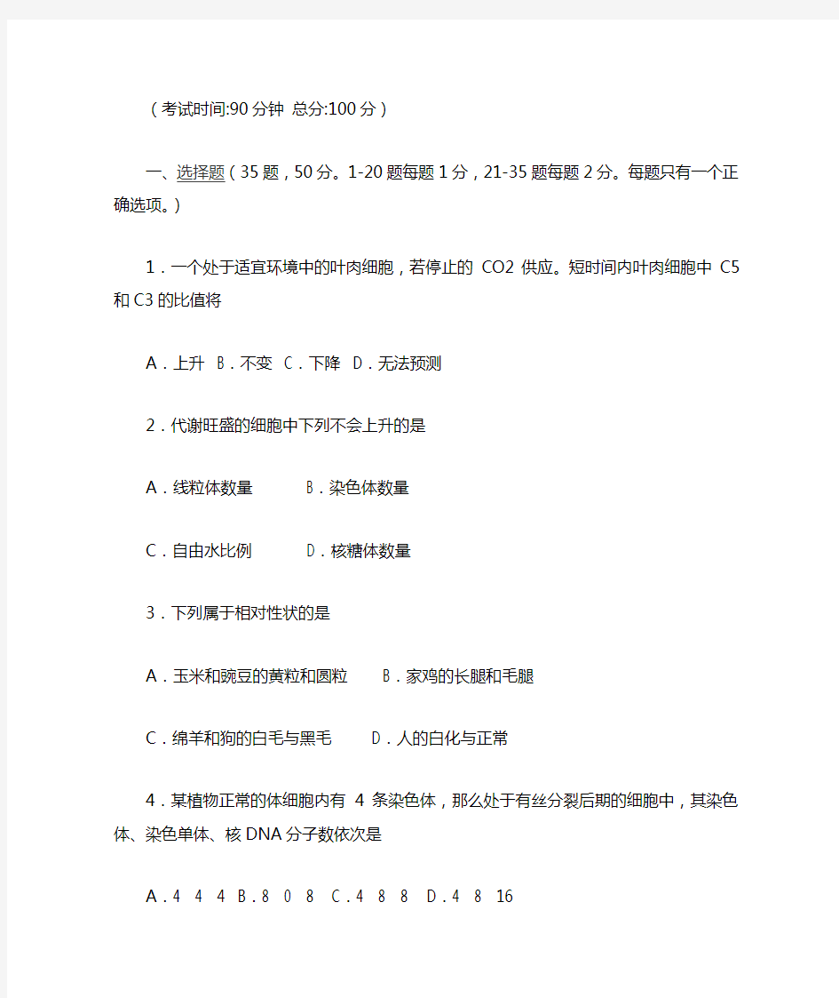 2018高一下学期生物期末试卷