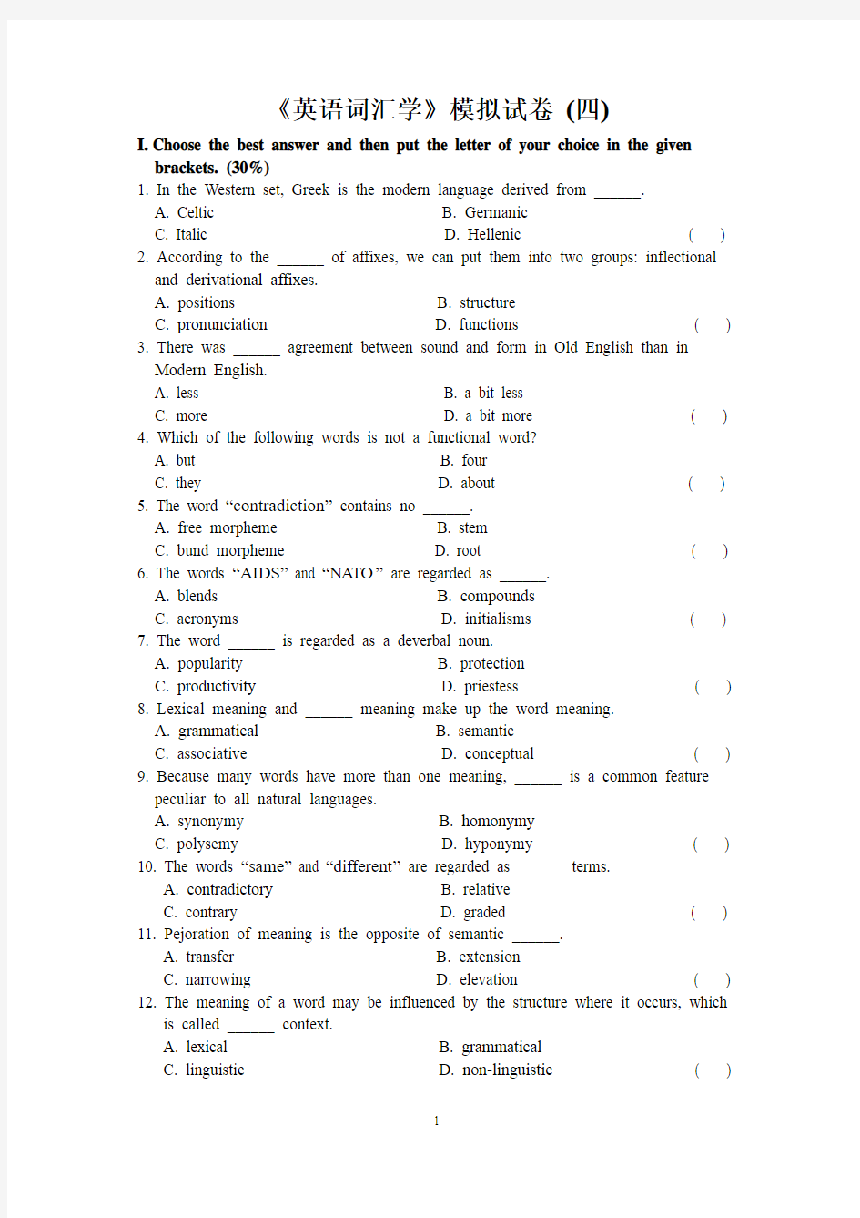 词汇学模拟试卷4及答案