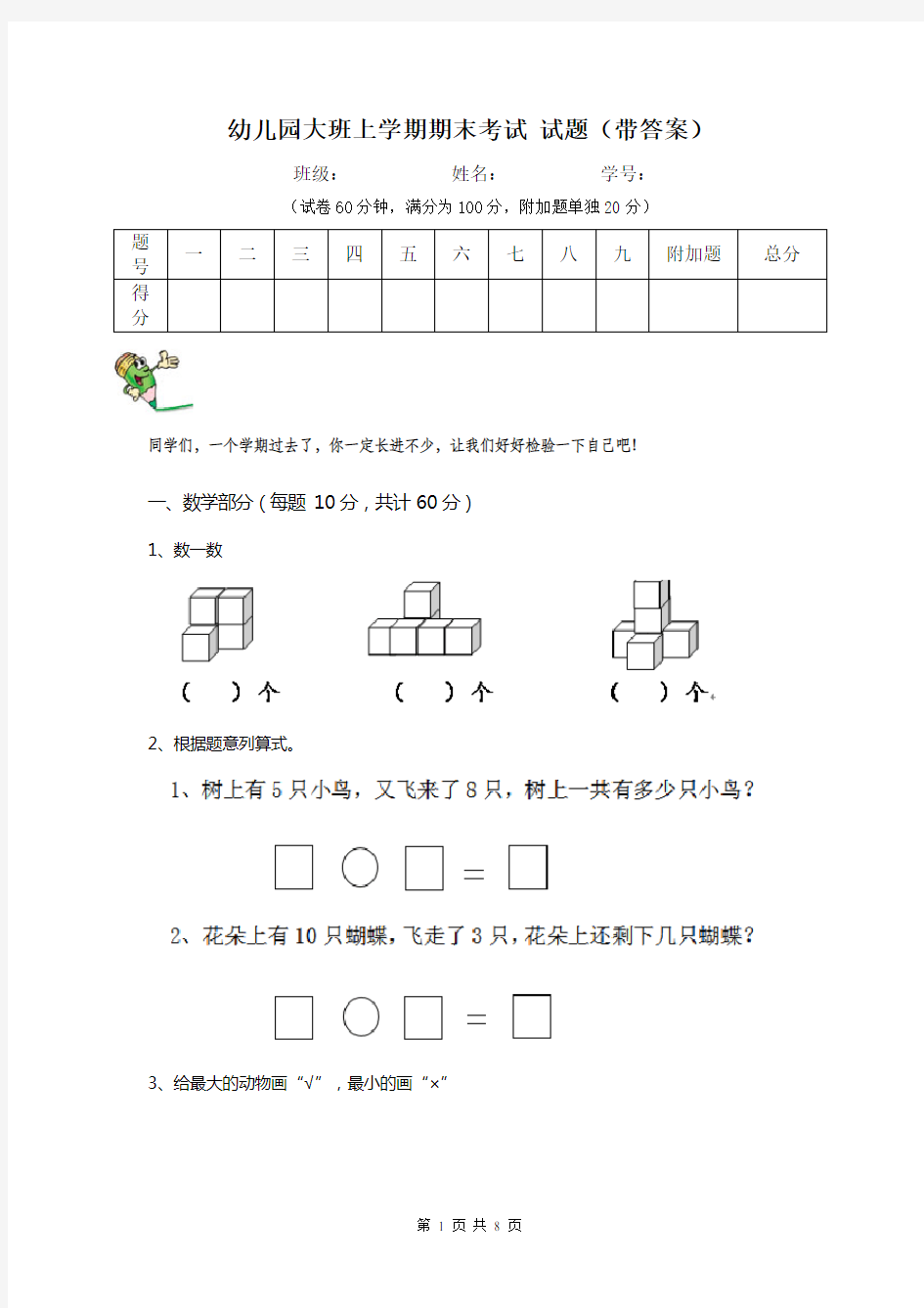 幼儿园大班上学期期末考试 试题(带答案)