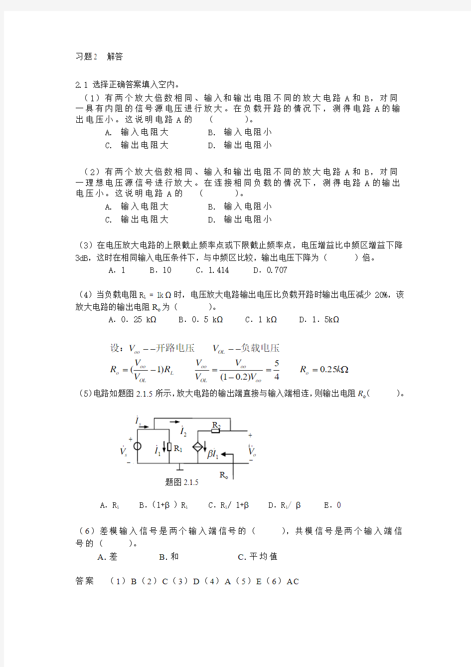 模拟电子技术习题2及答案