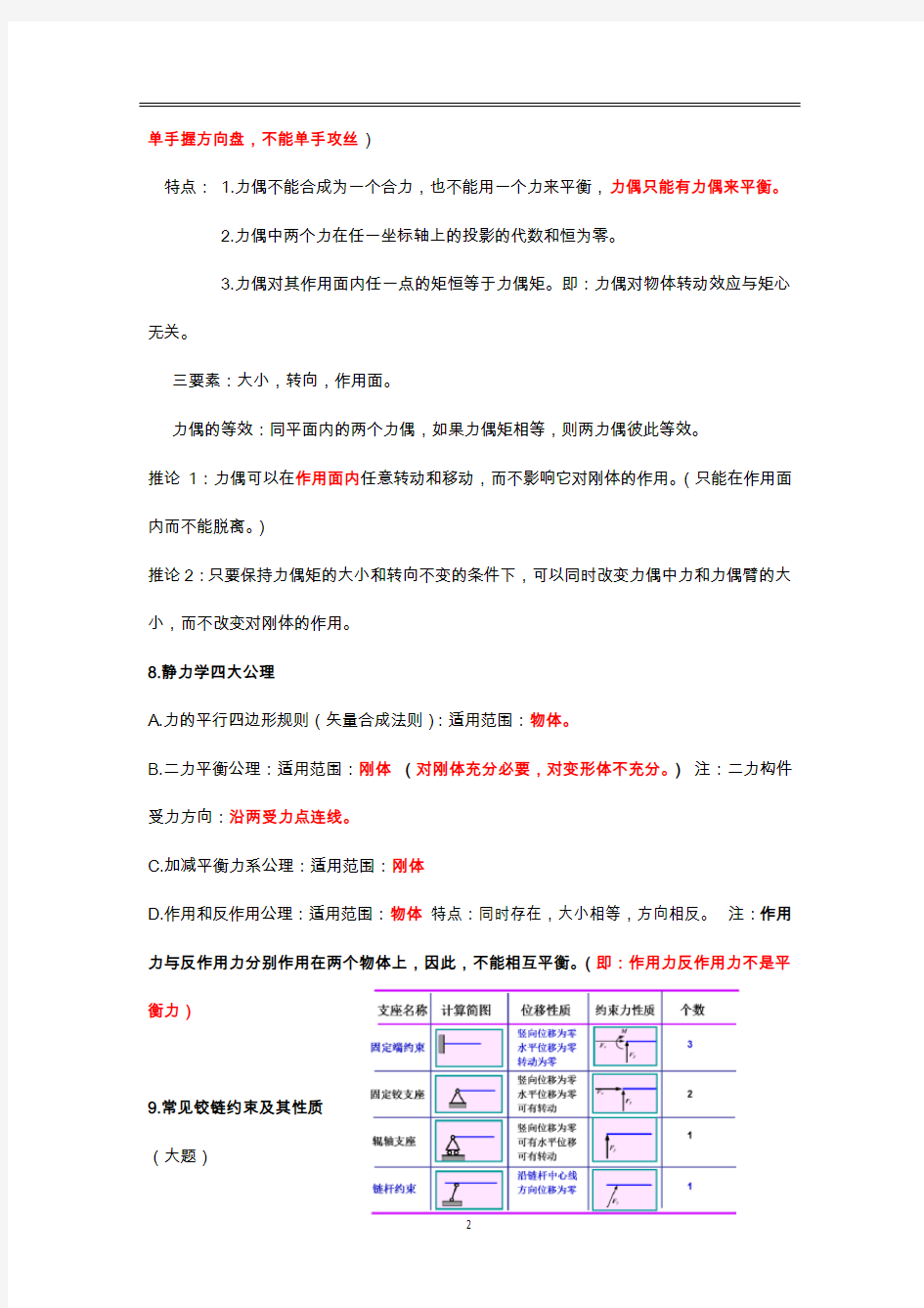 工程力学知识点总结.docx