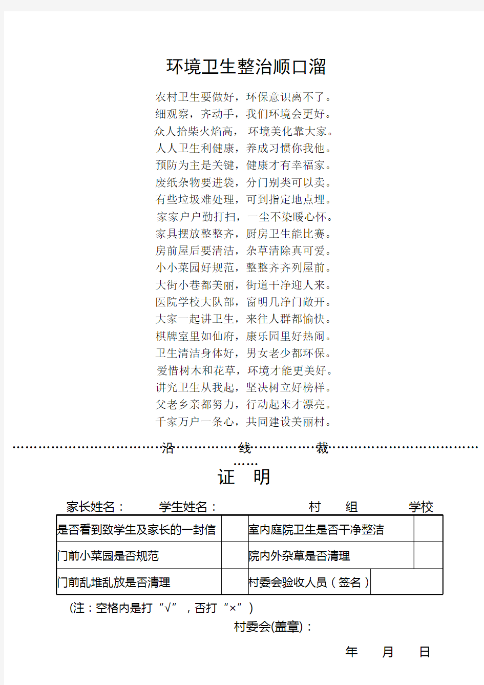 环境卫生整治顺口溜