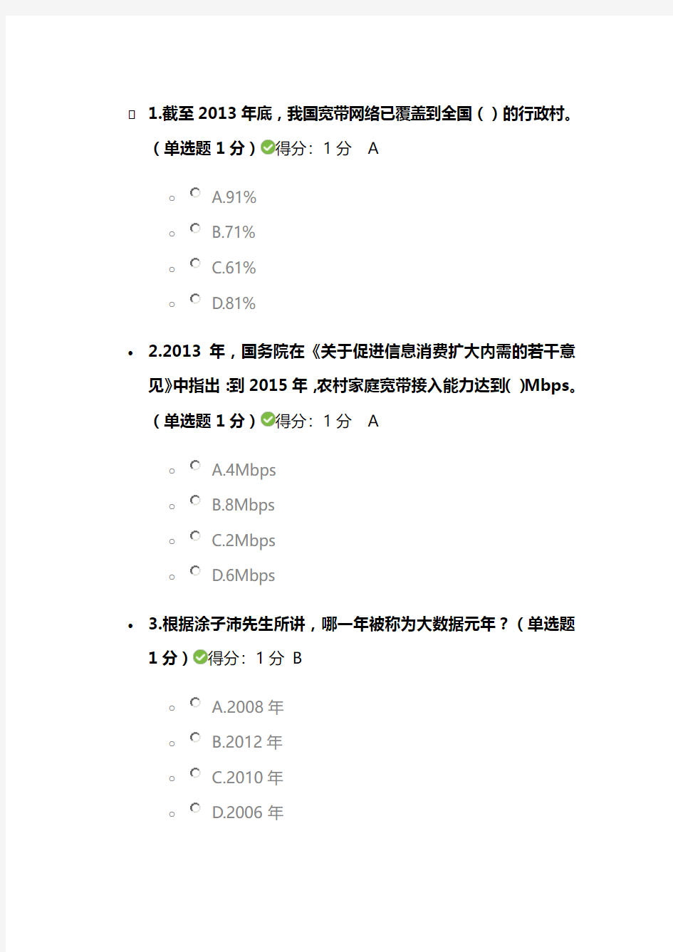 2017年贵州公需科目大数据培训考试试题及参考答案