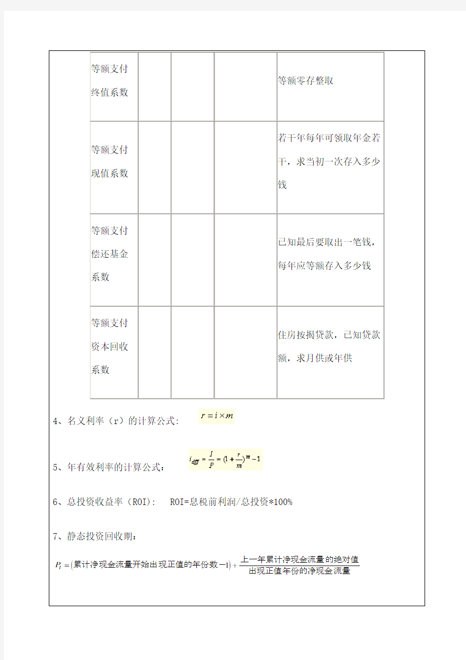 《建设工程经济》重点计算公式汇总.