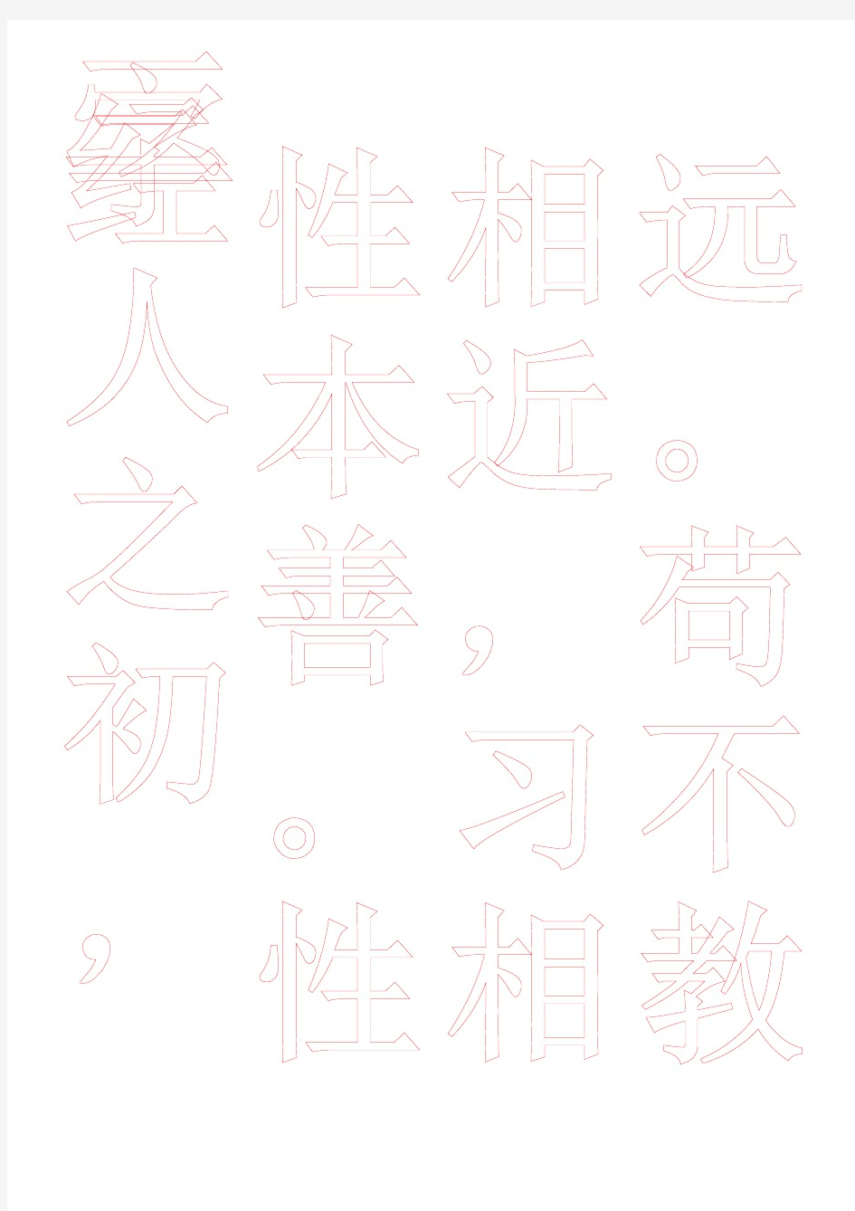 米字格毛笔书法字帖模板