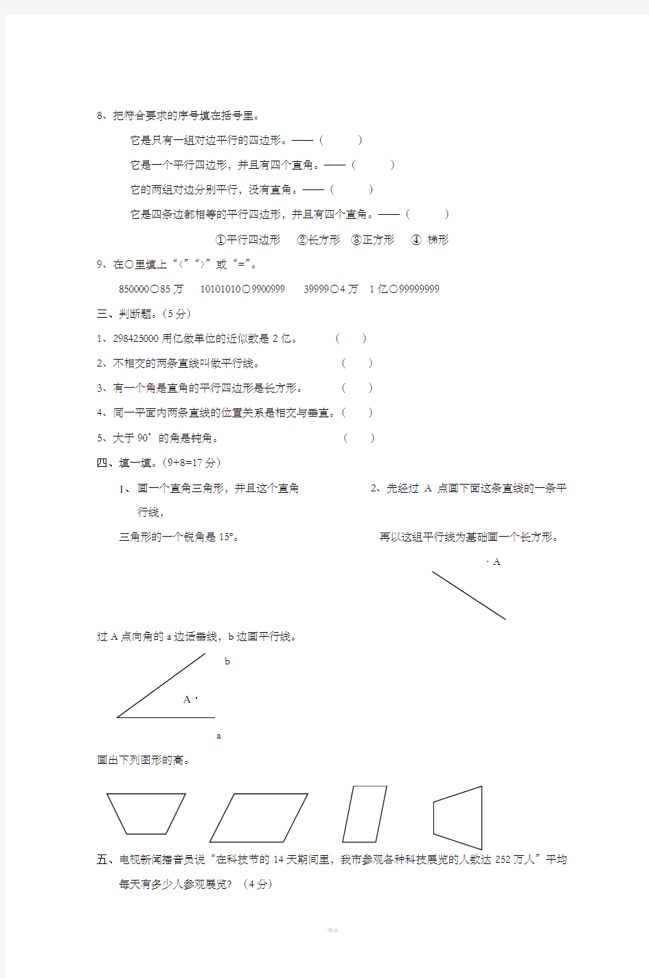 四年级数学上册期末综合复习卷二