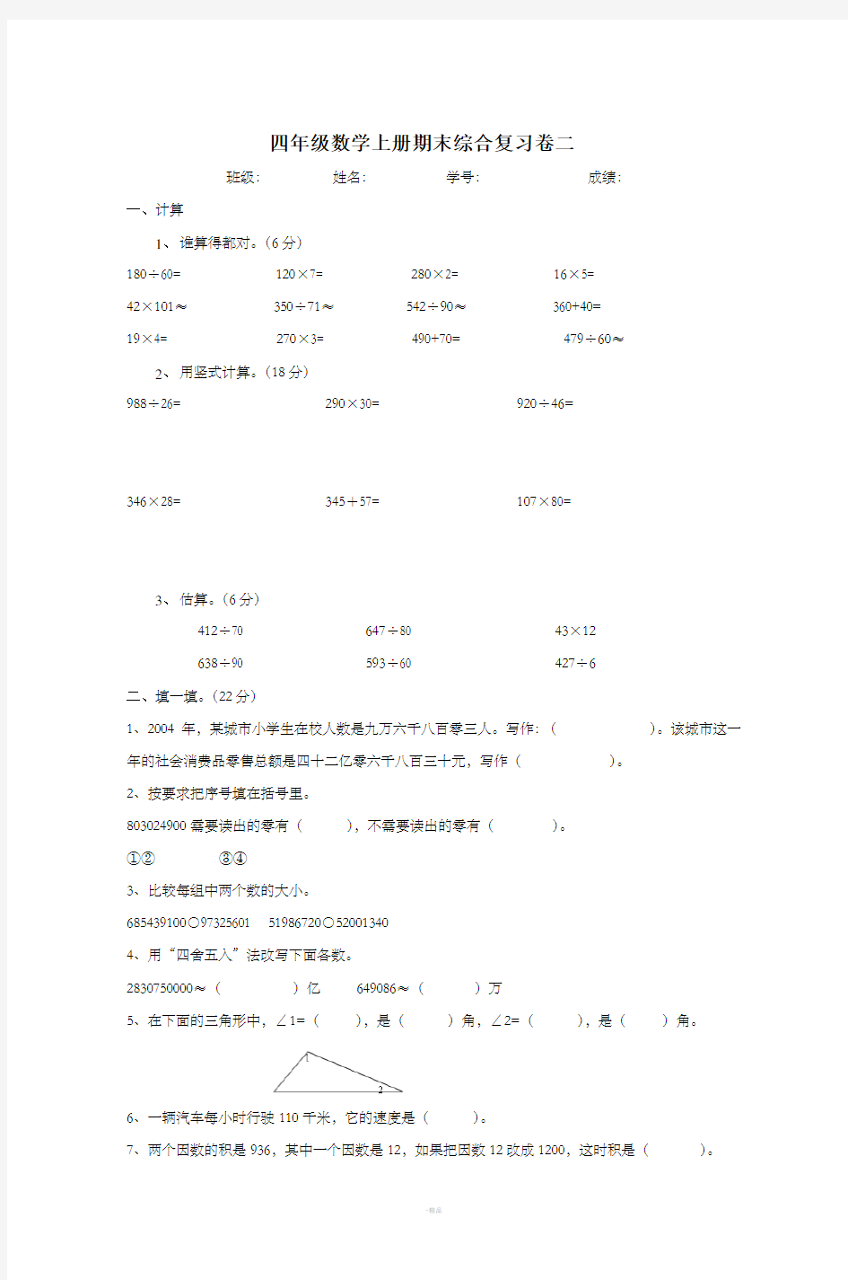 四年级数学上册期末综合复习卷二