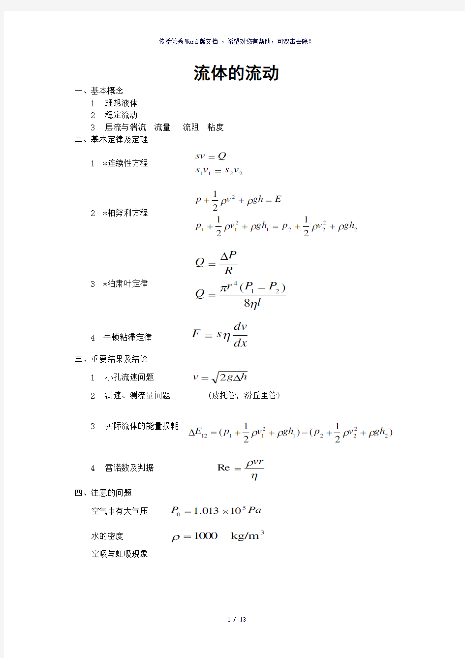 医用物理学复习资料