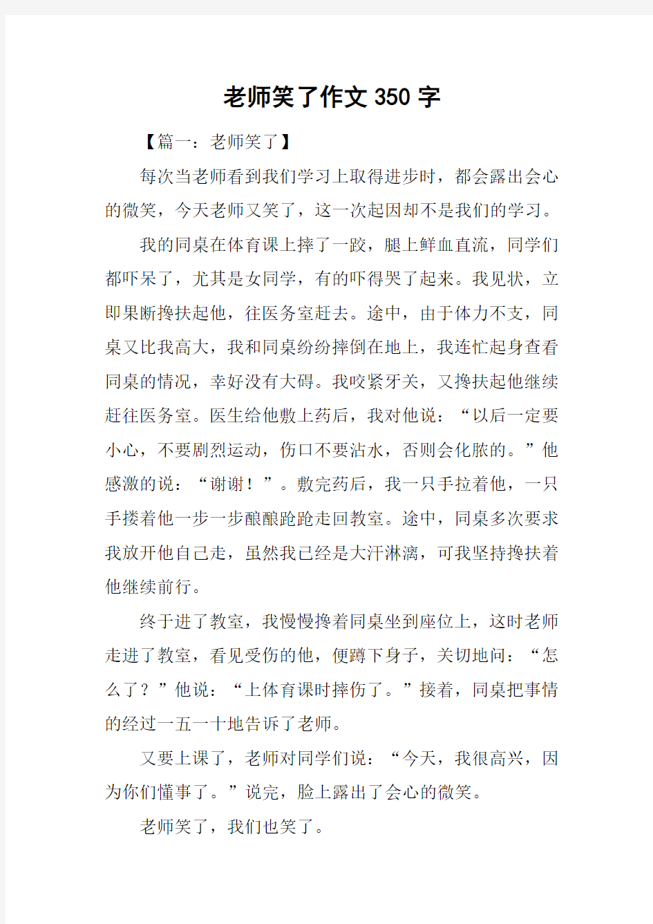 老师笑了作文350字