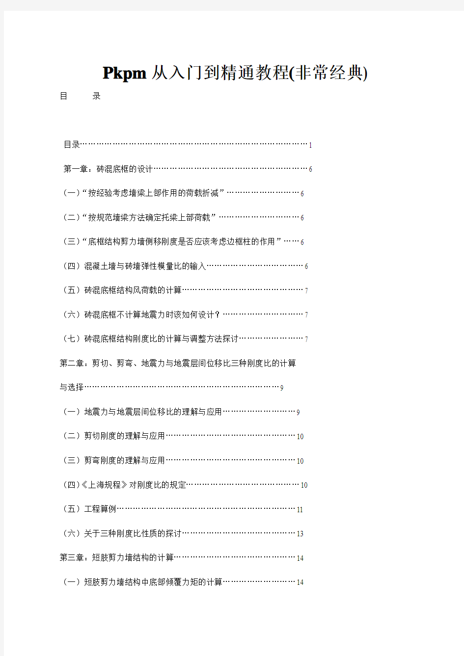 pkpm从入门到精通非常经典的教材