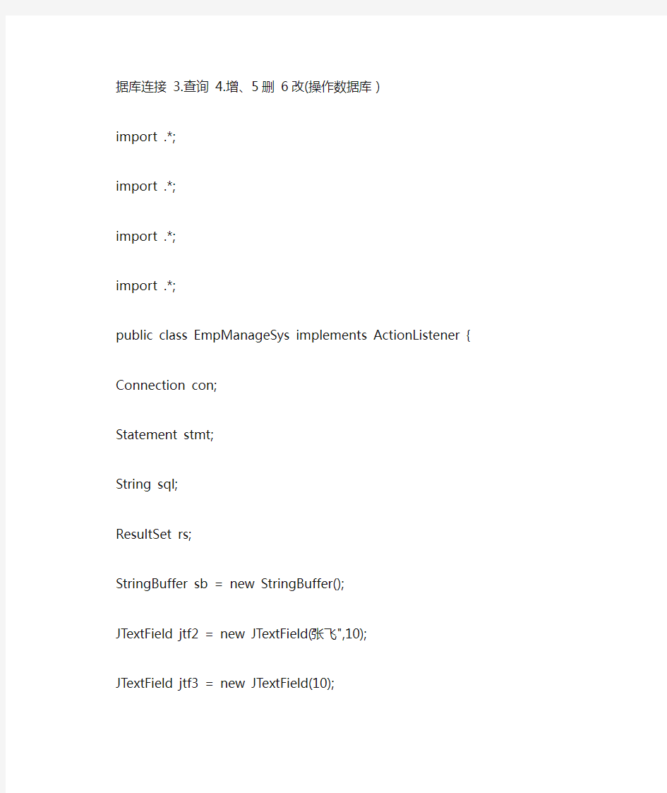 简单的员工信息管理系统源码