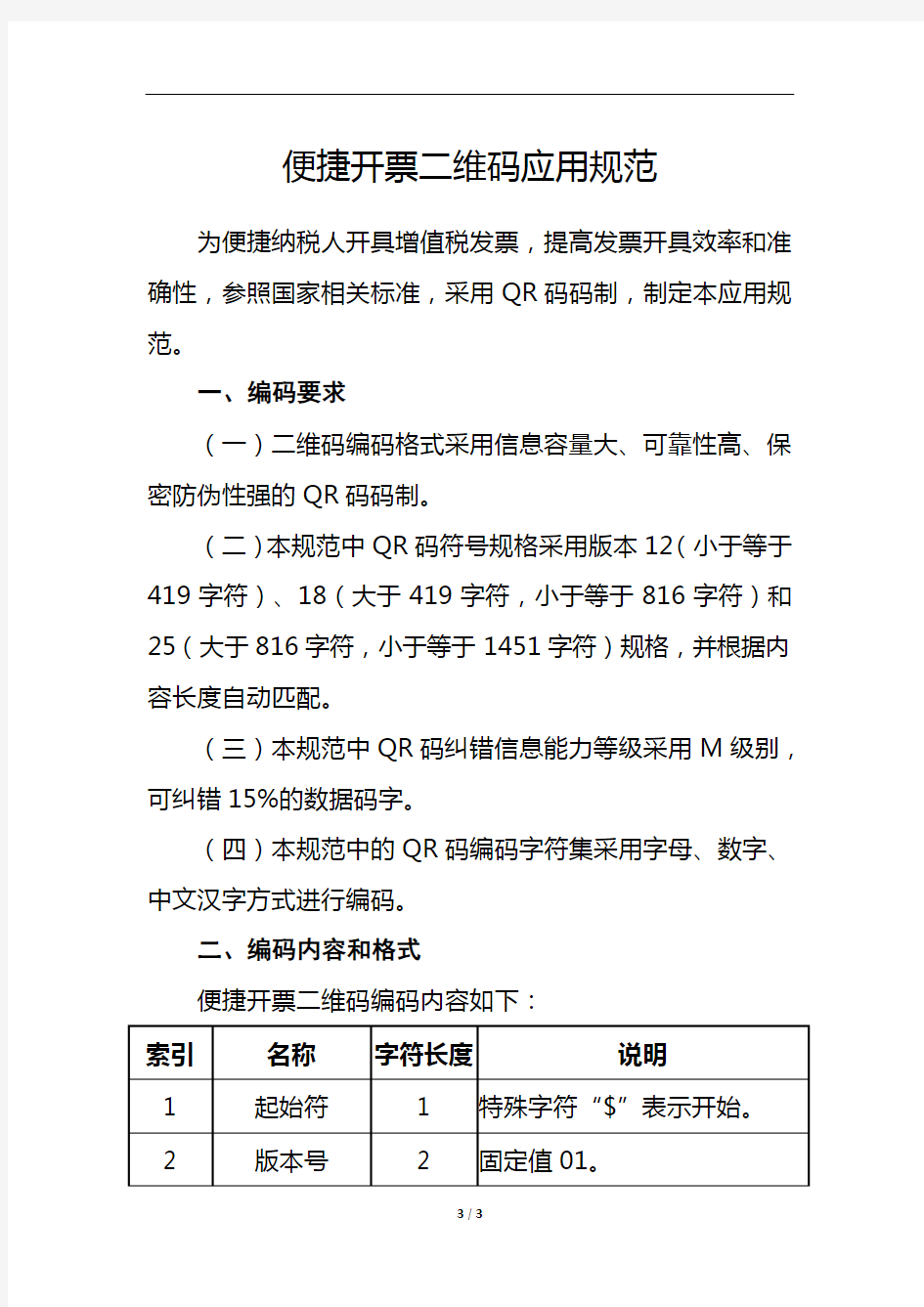 便捷开票二维码应用规范