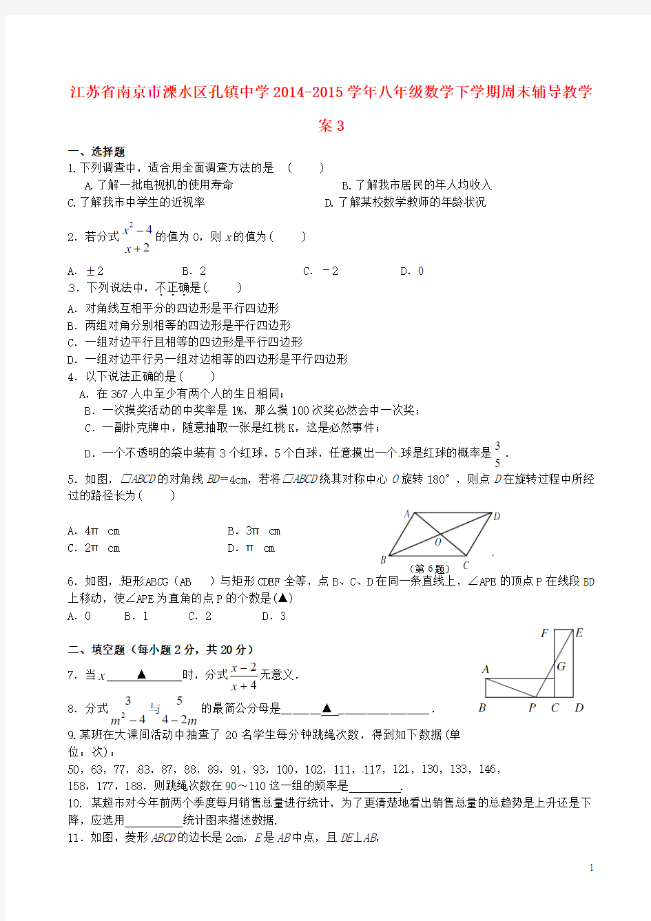 2015年春季新版苏科版八年级数学下学期周周练习试卷36