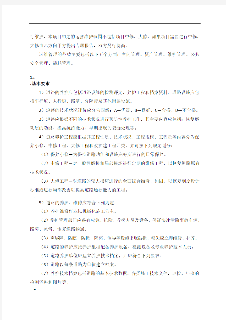 运营与维护方案