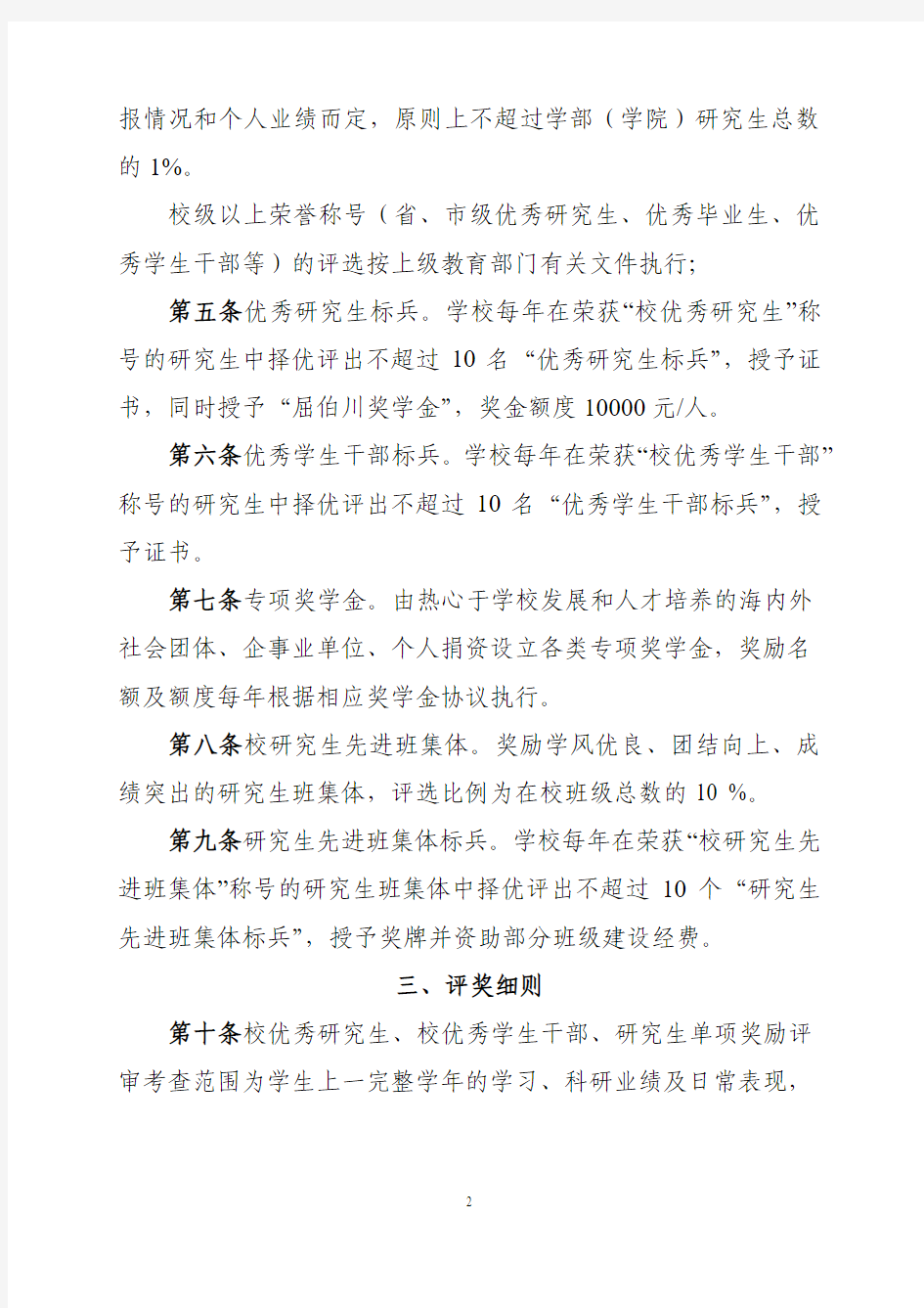 大连理工大学研究生综合奖励办法(试行)