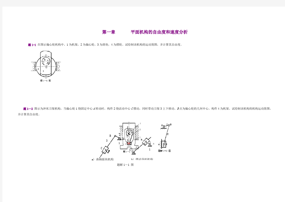 机械设计基础习题及答案