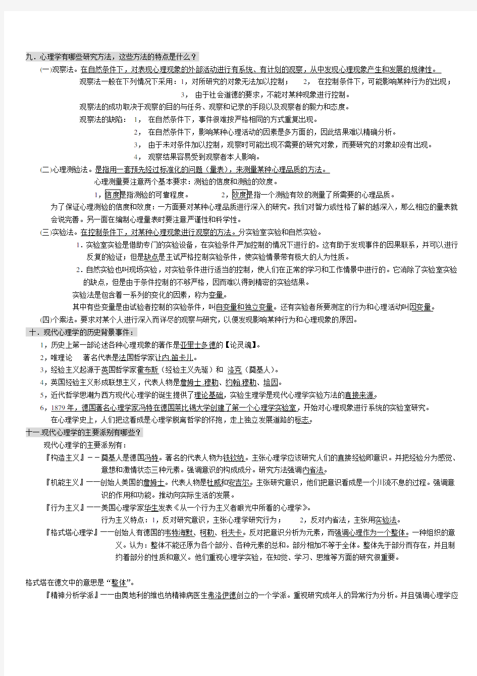 (完整word版)普通心理学讲义(彭聃龄背诵版)