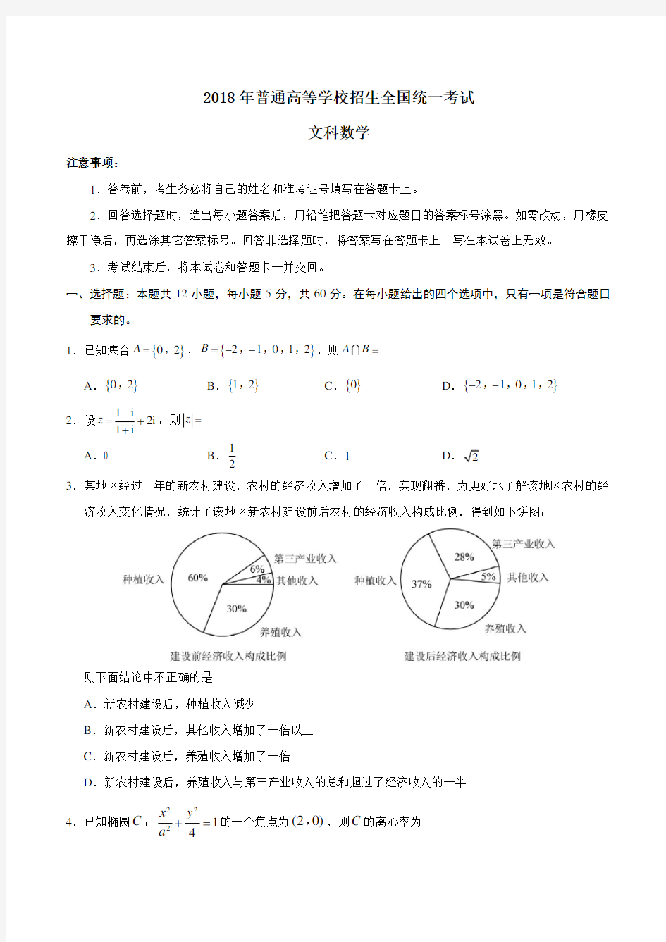 2018年高考全国卷1文科数学试题及含答案