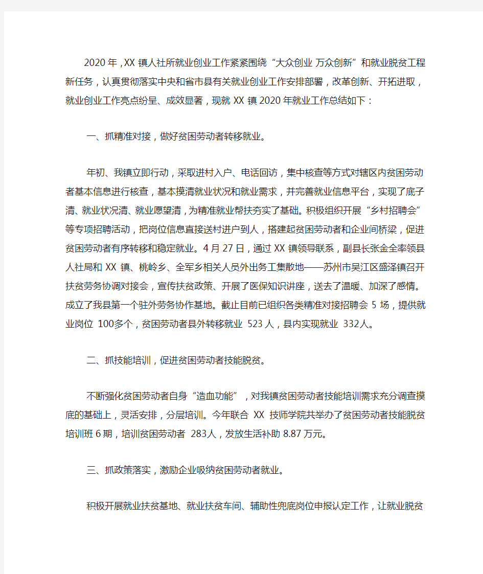 2020年度就业工作总结.docx