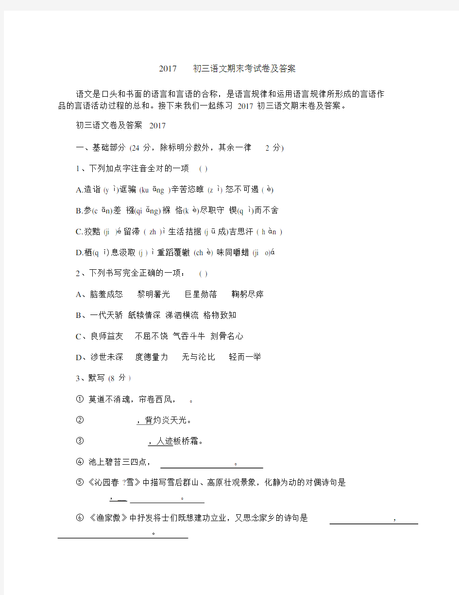 2017初三语文期末考试卷及答案.docx