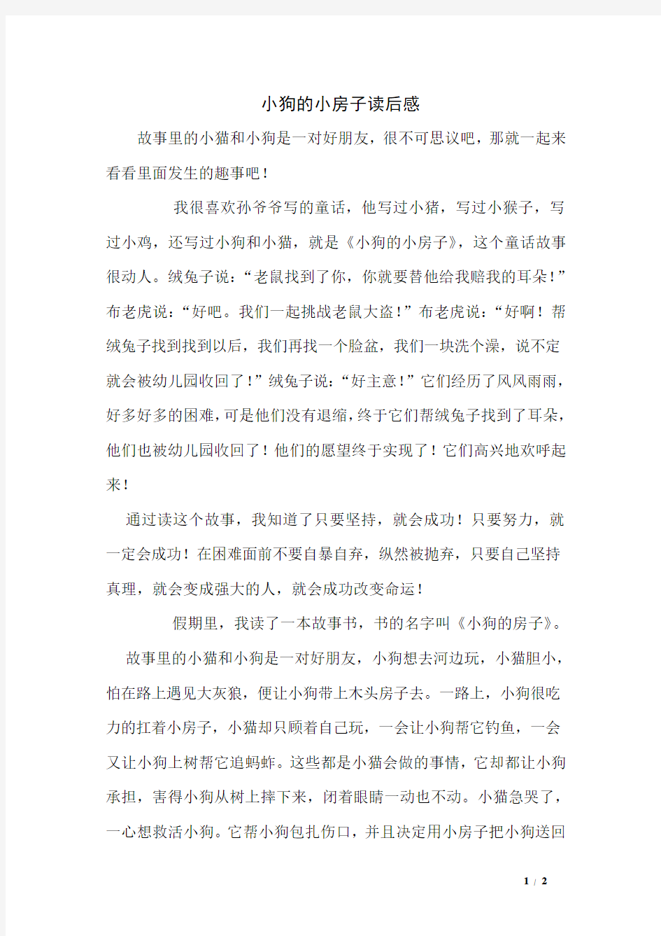 小狗的小房子读后感