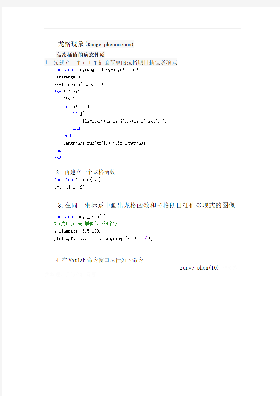数值分析龙格现象matlab代码分享