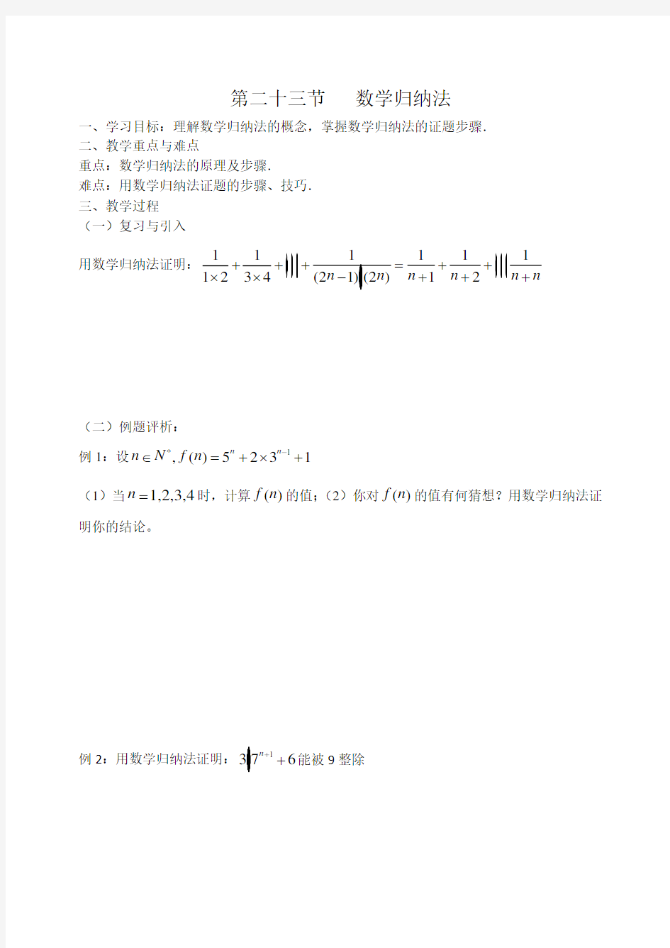 第七节数学归纳法2