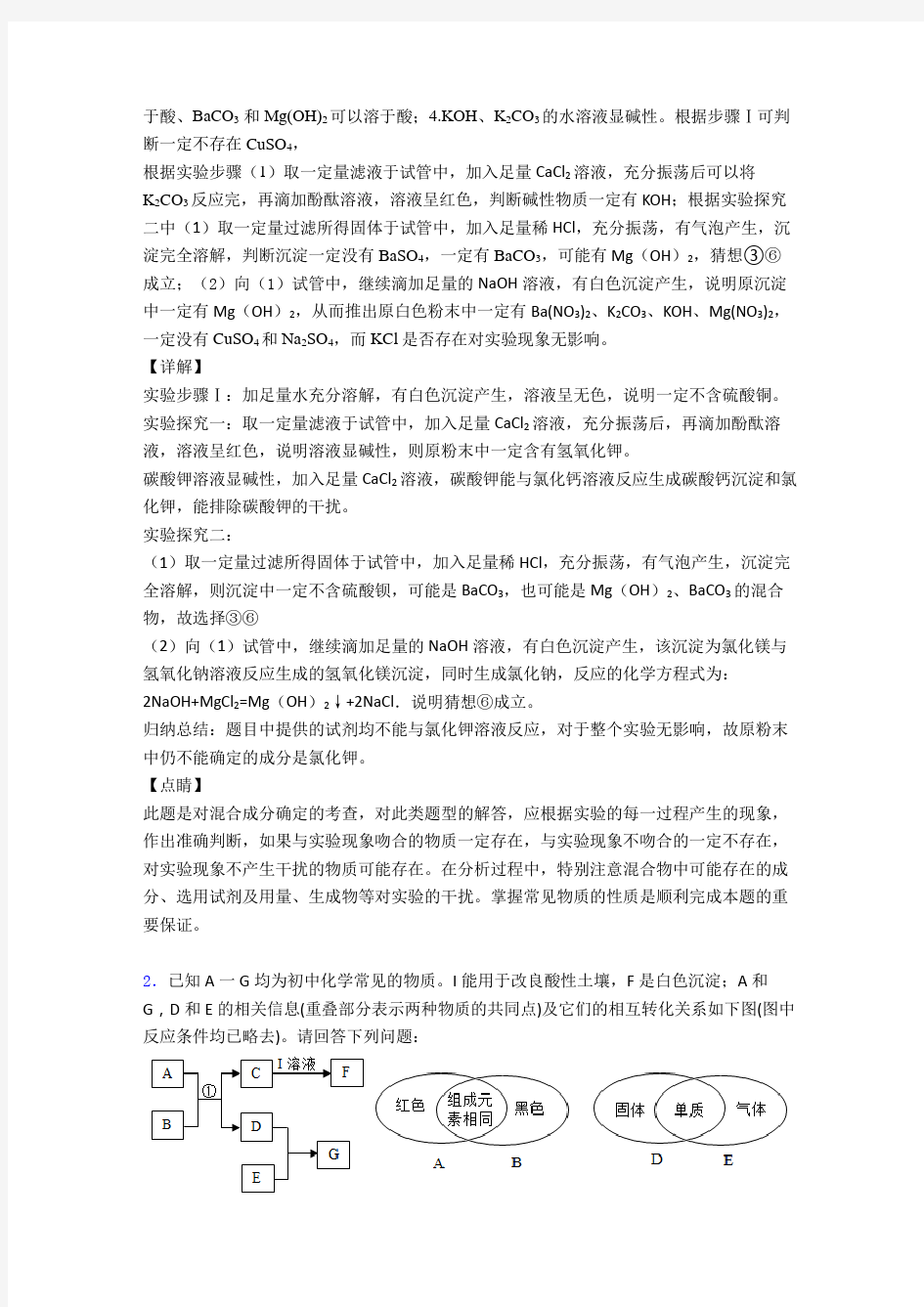 中考化学易错题专题训练-推断题练习题及答案