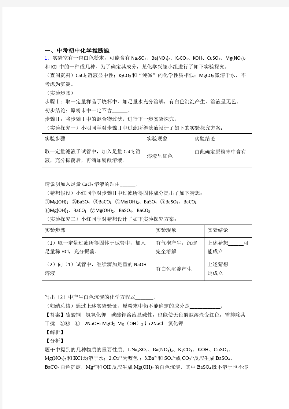 中考化学易错题专题训练-推断题练习题及答案