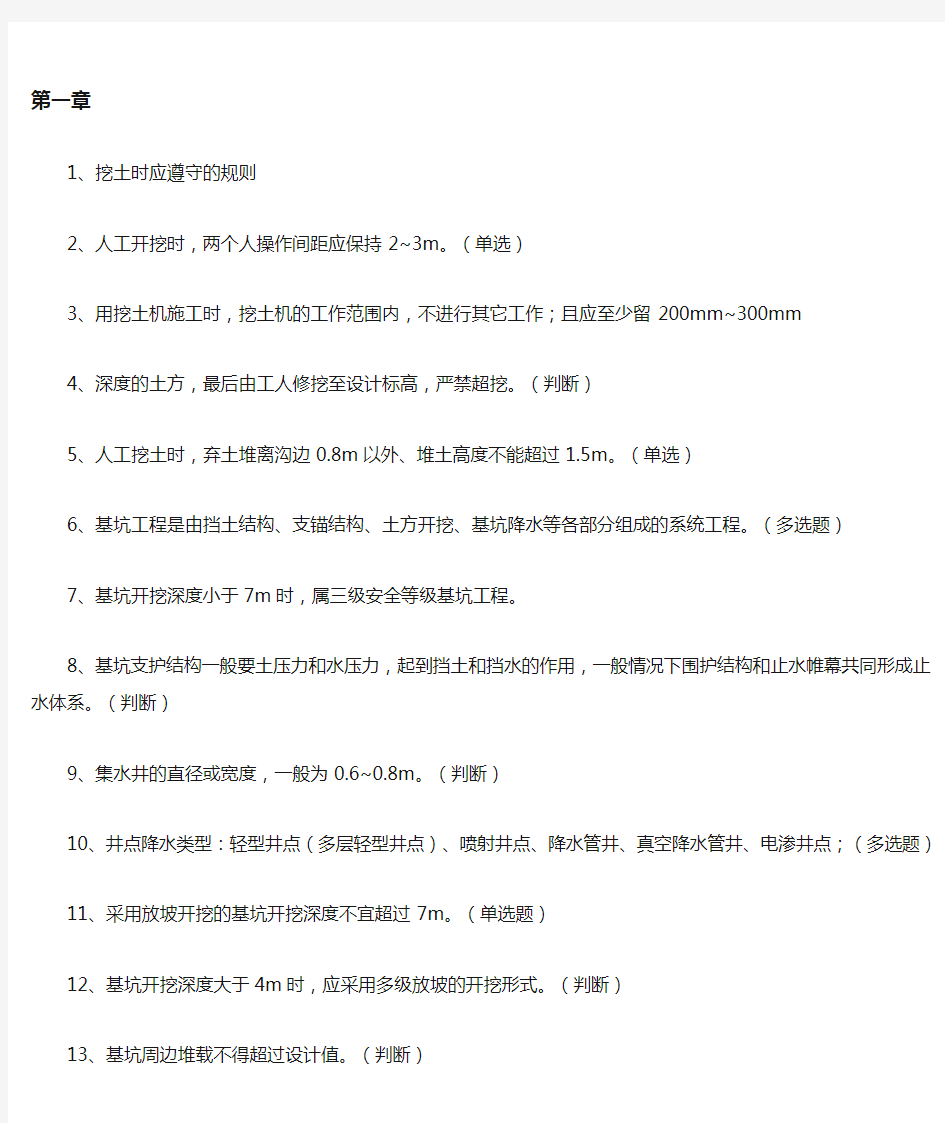 2020年上海市建设工程监理施工安全监督培训辅导资料 下册(绝密)