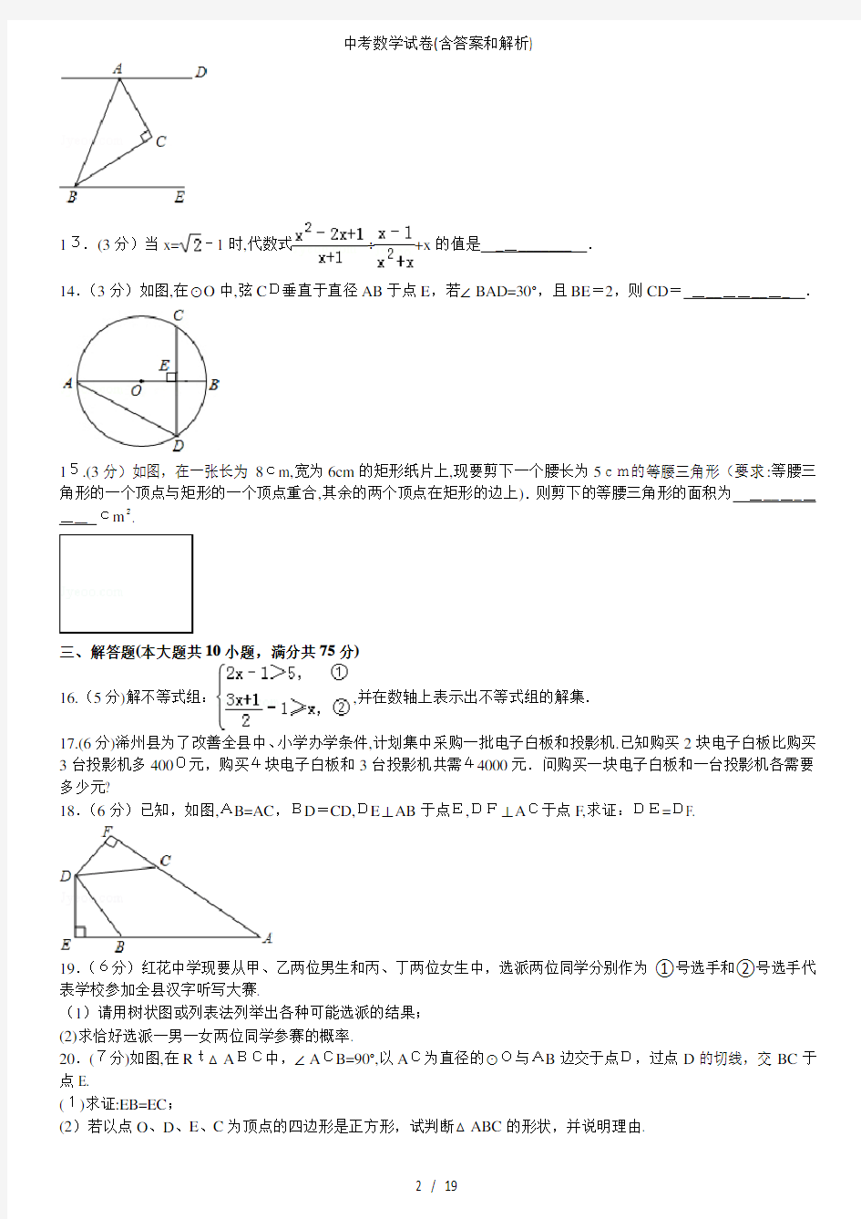 中考数学试卷(含答案和解析)