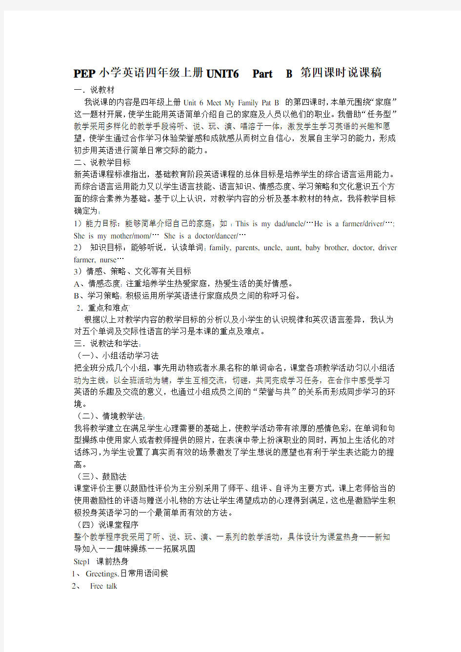 PEP小学英语四年级第四课时说课稿