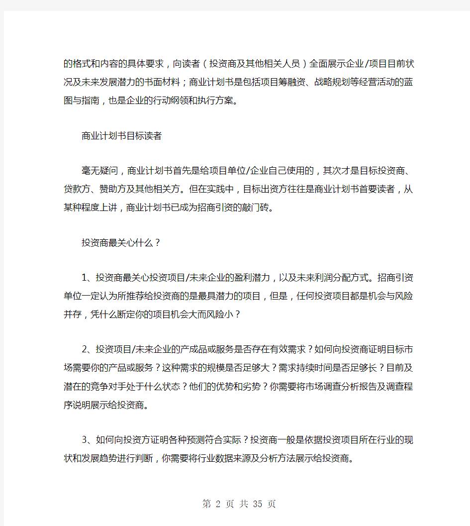 投资项目商业计划书