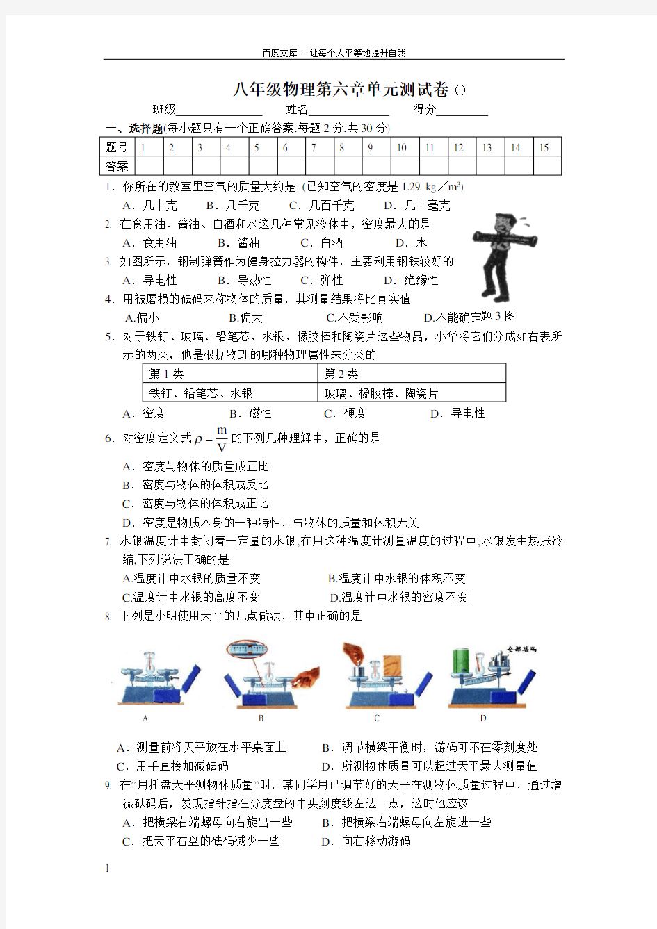 八年级物理第六章单元测试卷