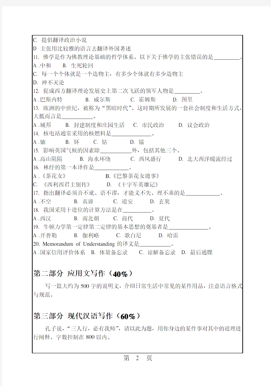 华南理工大学考研试题2016年-2018年448汉语写作与百科知识