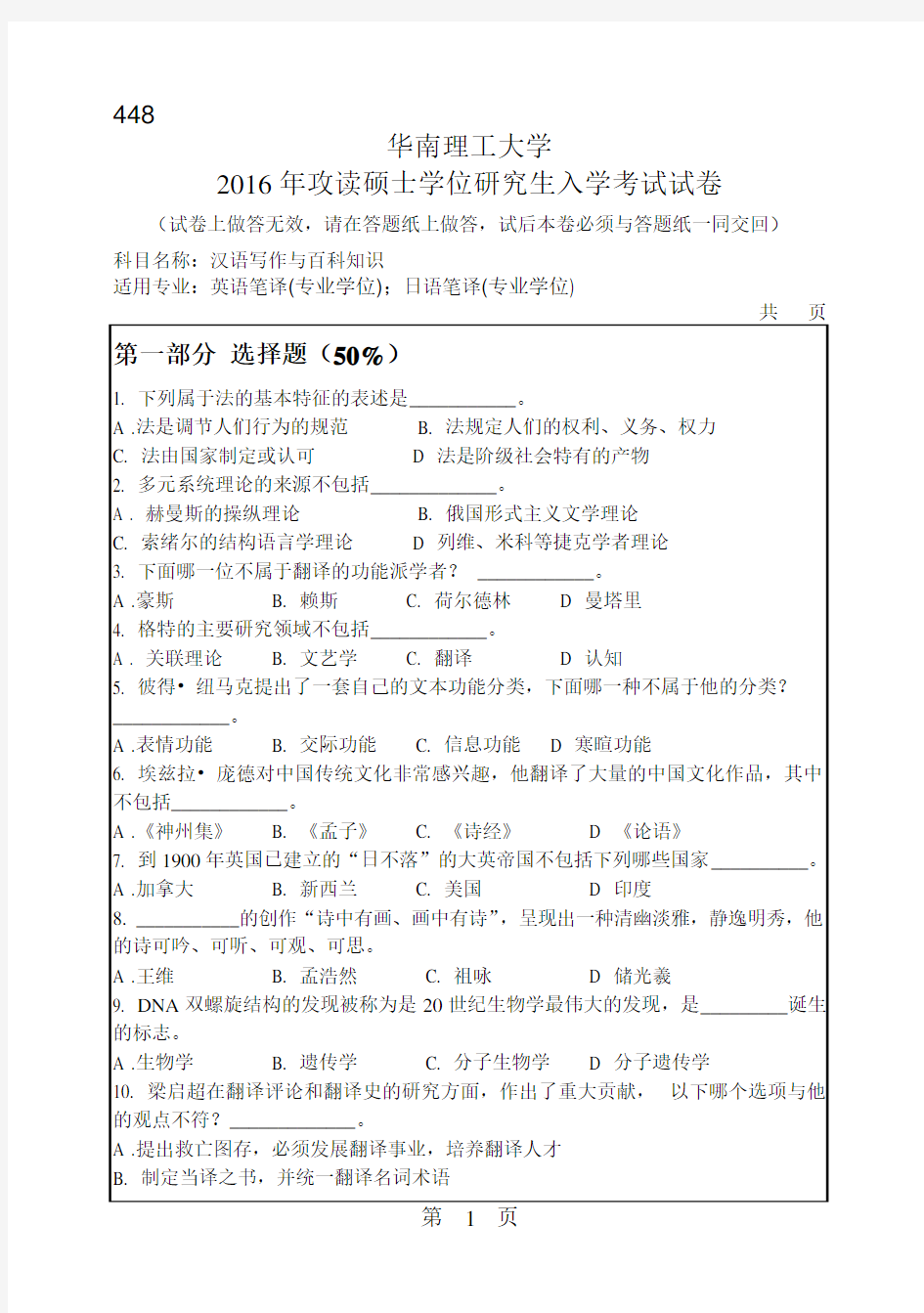 华南理工大学考研试题2016年-2018年448汉语写作与百科知识