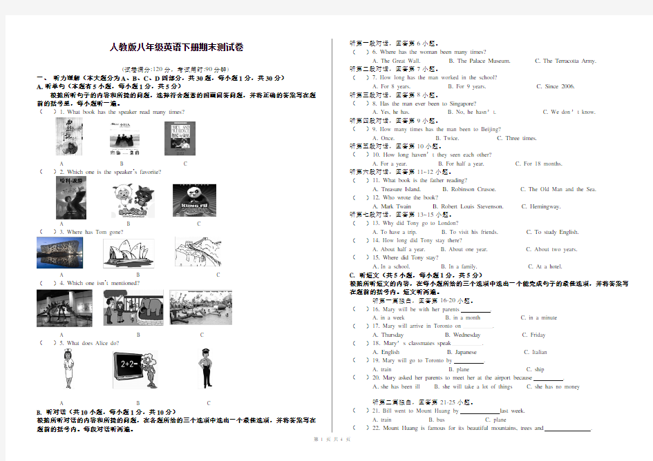 人教版八年级英语下册期末测试卷及答案