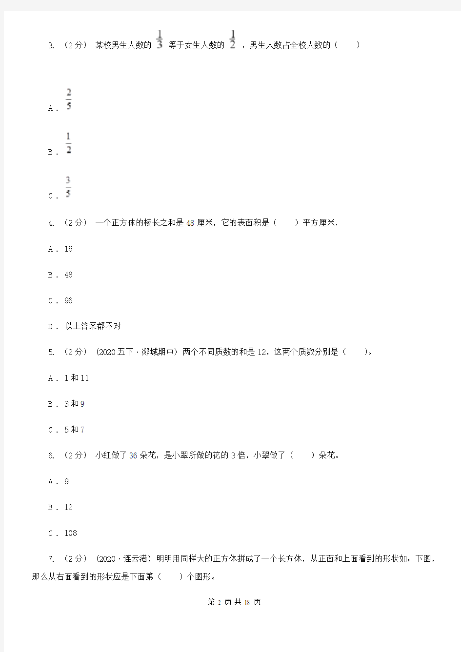 湖北省武汉市2020版小升初数学试卷A卷