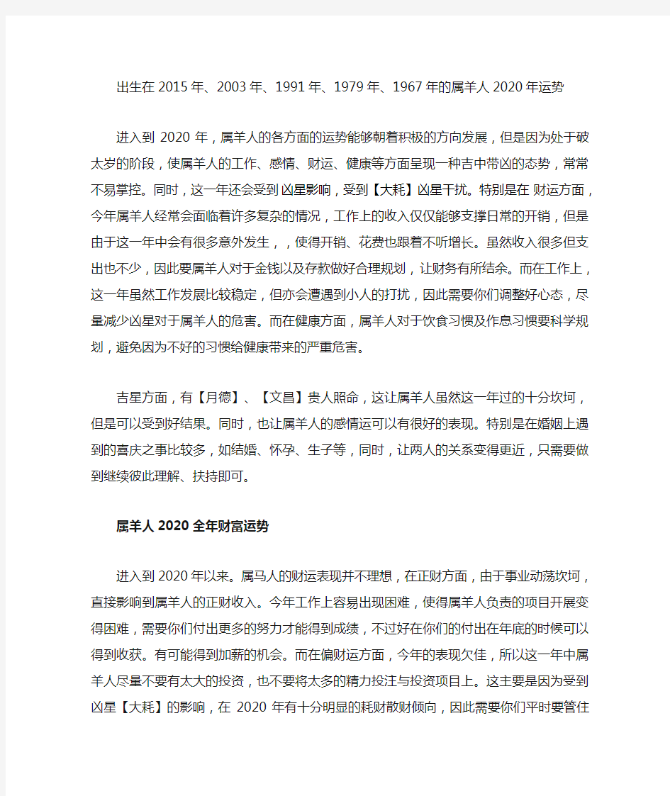 属羊的人2020全年运势及运程和每月运程