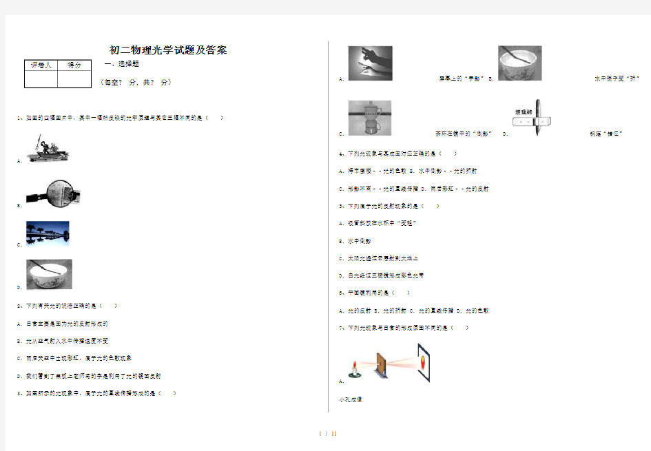 初二物理光学试题与答案