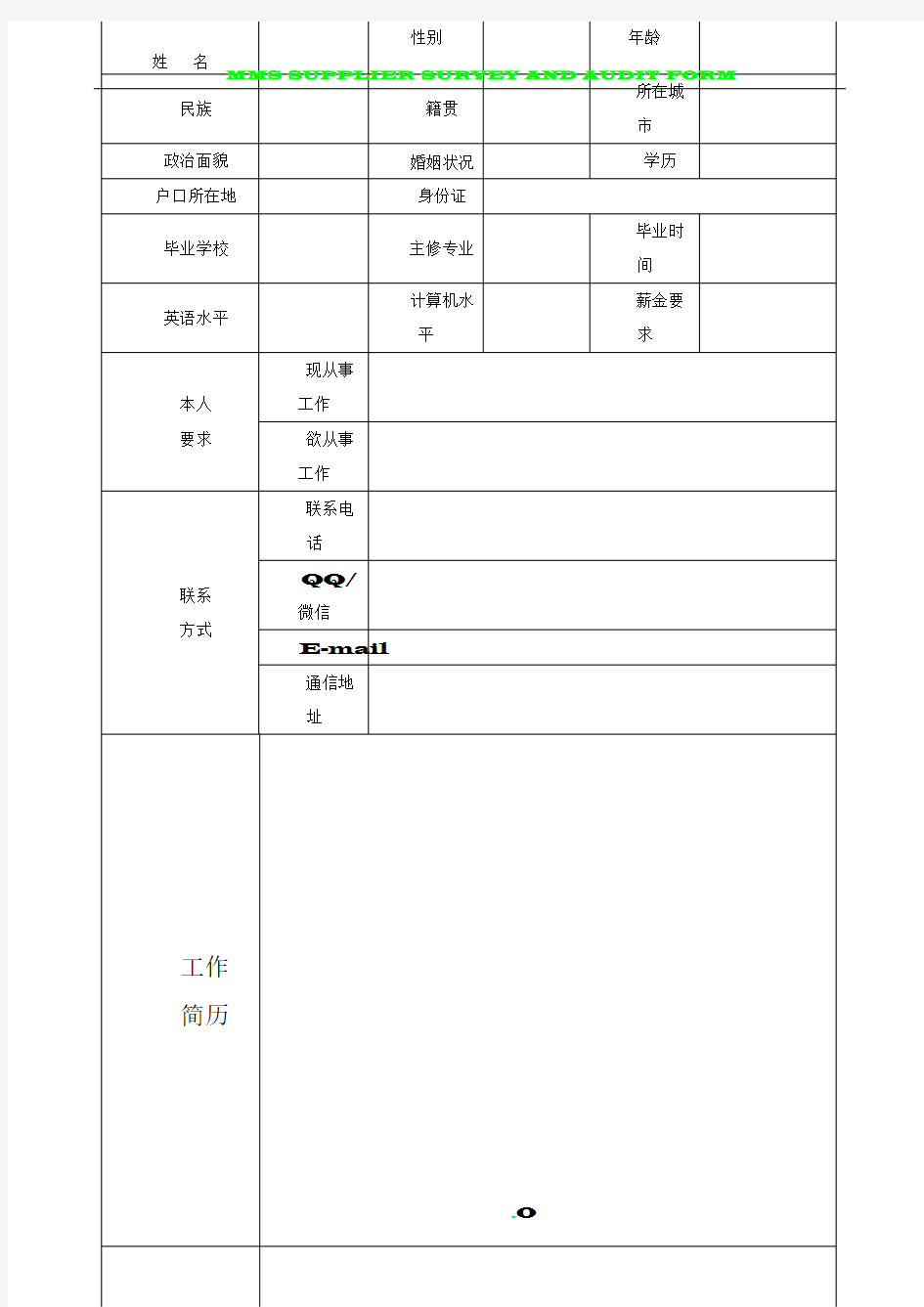 公司员工信息表模板