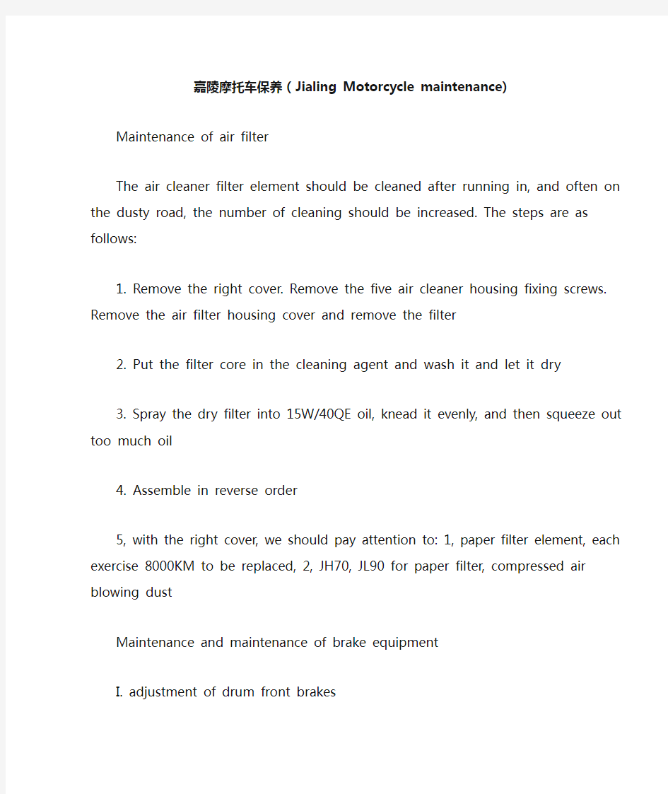 嘉陵摩托车保养(Jialing Motorcycle maintenance)