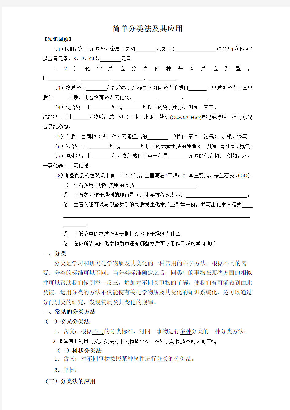 讲义4：物质的分类方法