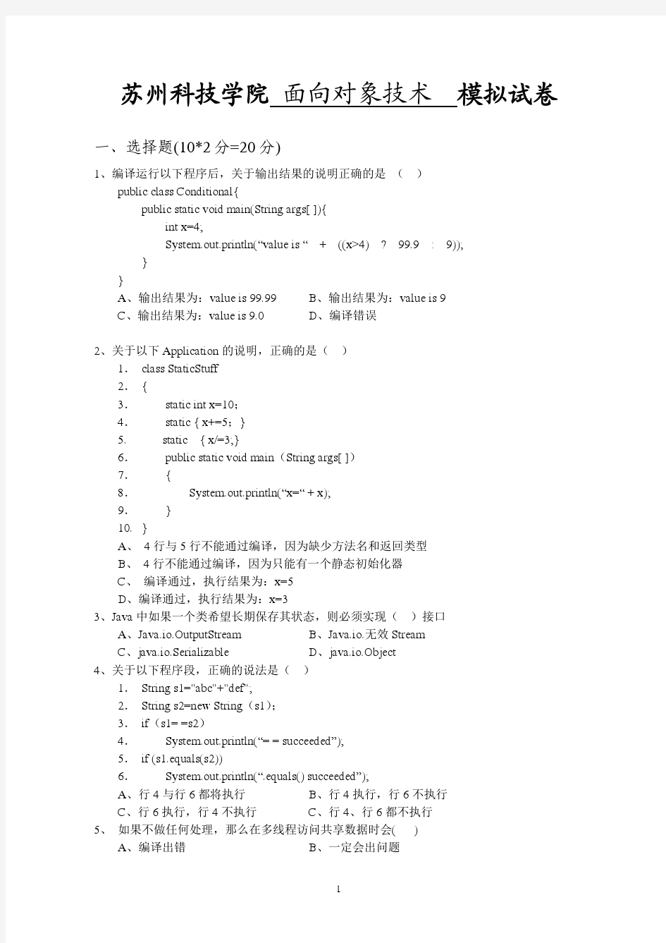 面向对象技术模拟试卷 - 2015