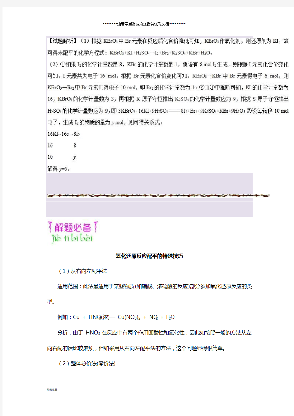 高考化学一轮复习专题氧化还原反应的配平每日一题