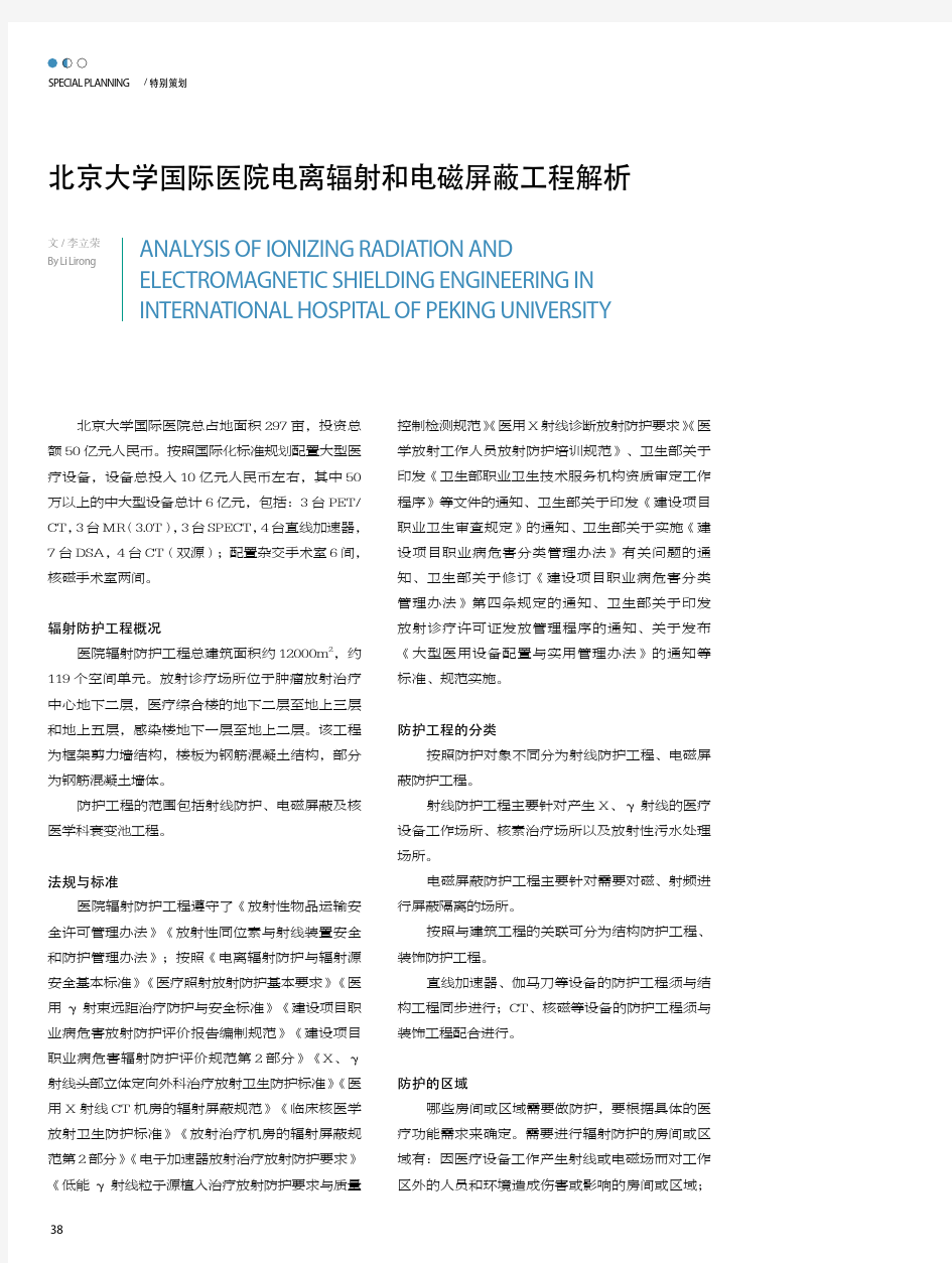 北京大学国际医院电离辐射和电磁屏蔽工程解析