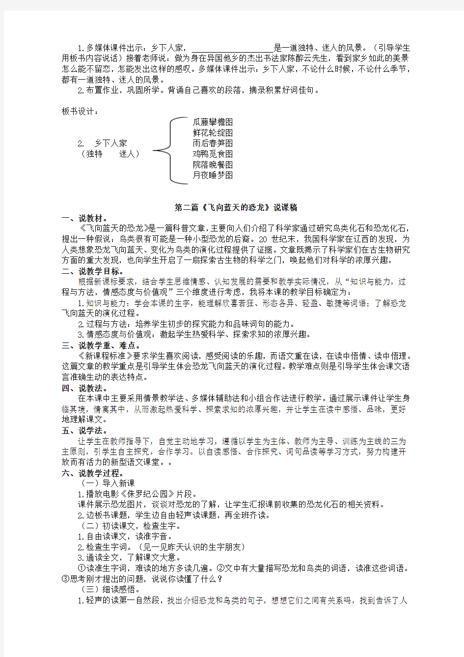 部编版四年级语文下册说课稿【新】