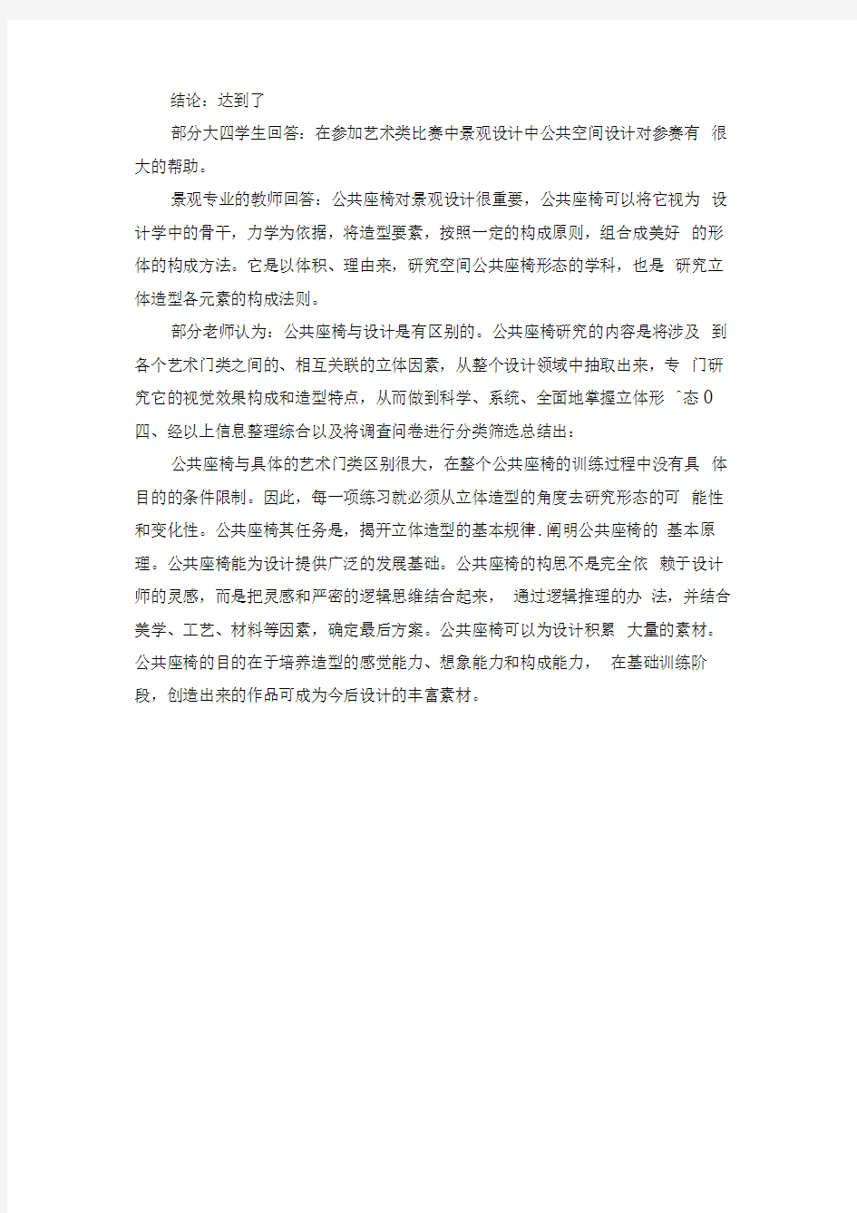 公共座椅分析